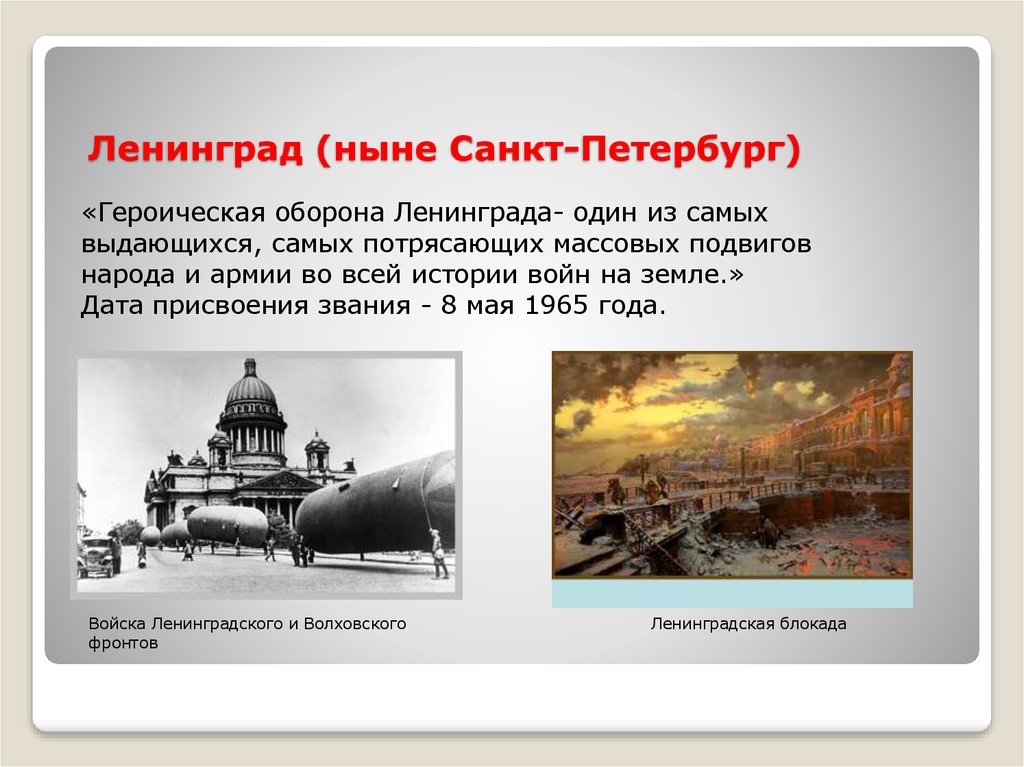 Почему ленинград был важен