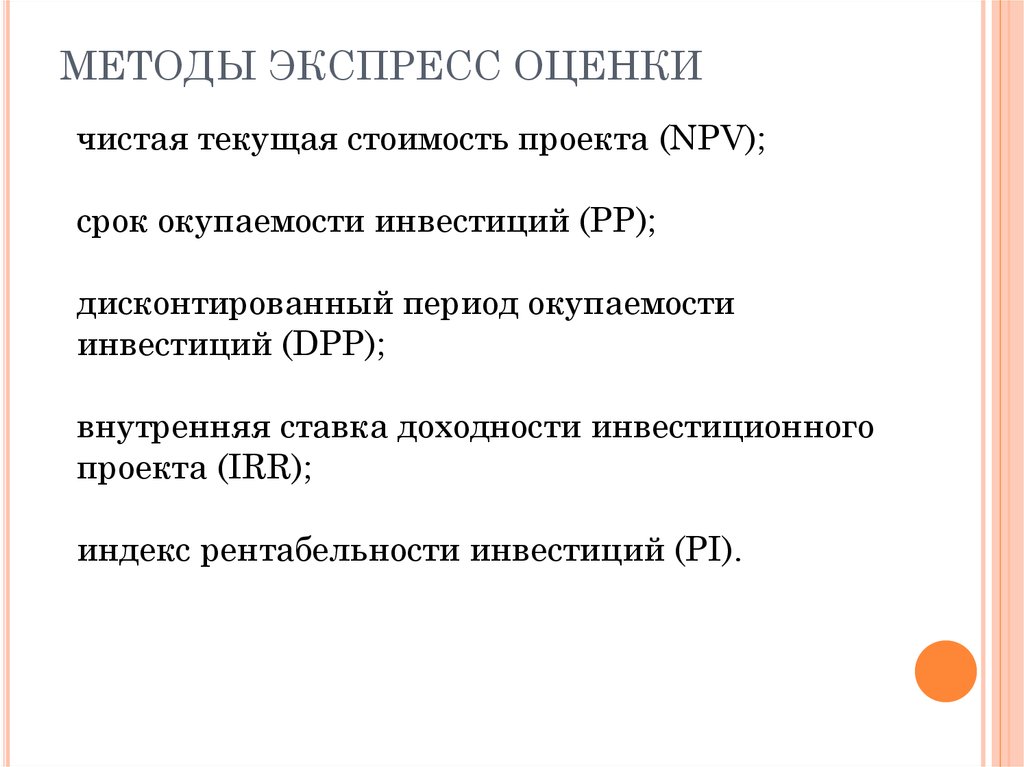 Стоимостные оценки для проекта могут быть сделаны в тест