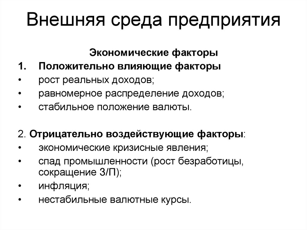 Положительные экономические факторы