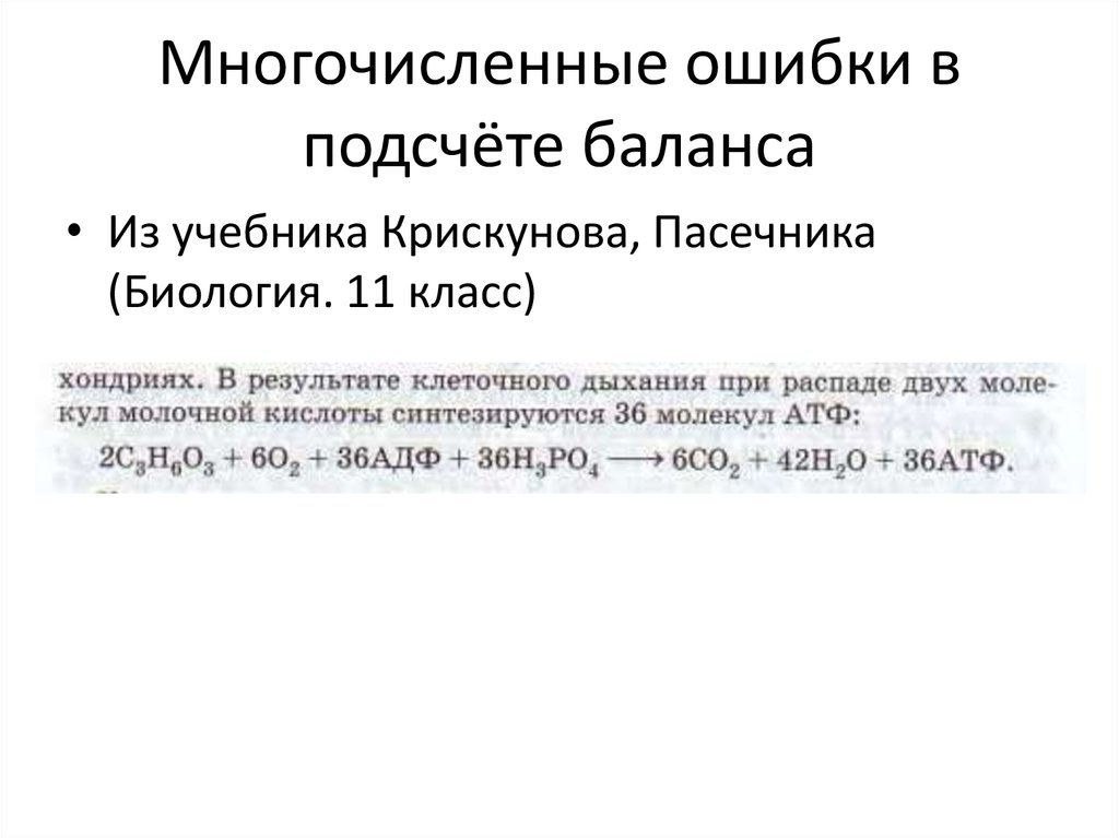 Многочисленные ошибки. Многочисленные ошибки