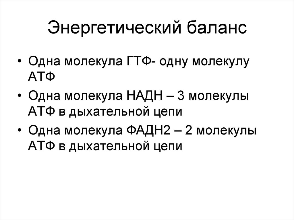 Энергетический баланс