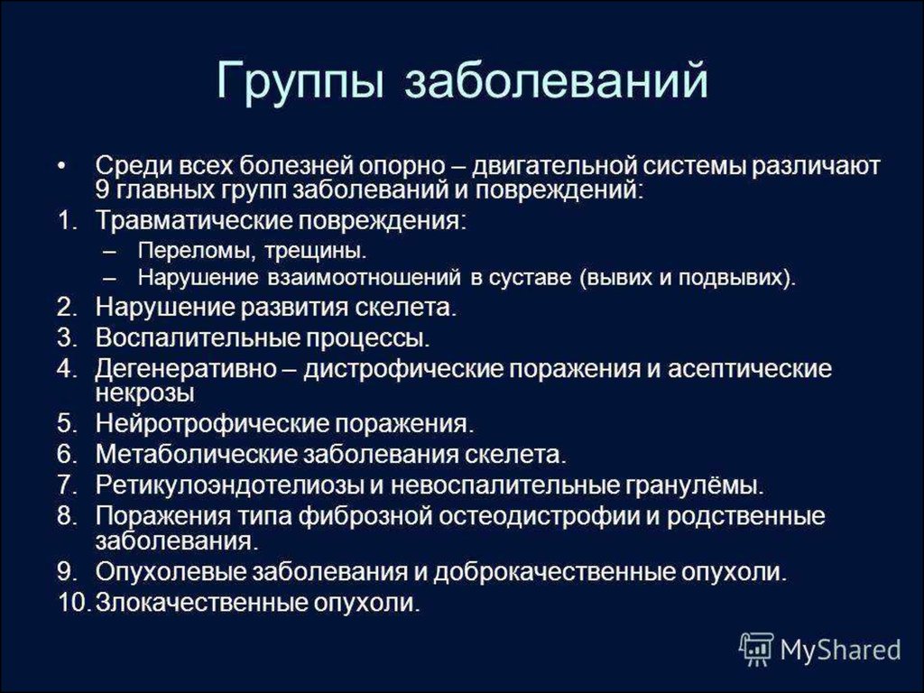 Группа инфекция. Классификация заболеваний Ода. Болезни опорно-двигательного аппарата классификация. Заболевания опорно-двигательного аппарата таблица. Нарушения опорно-двигательного аппарата таблица.