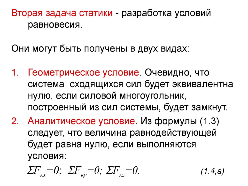 Теорема пуансо о параллельном переносе сил. Законы механики. Основные законы механики. Золотой закон механики. Основной закон механики.