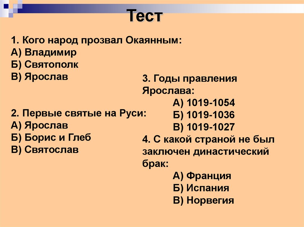 Во времена древней руси тест с ответами