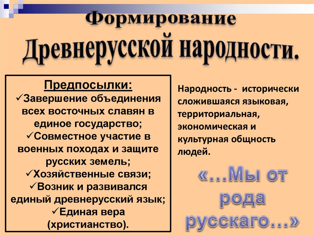 Древнерусская народность схема