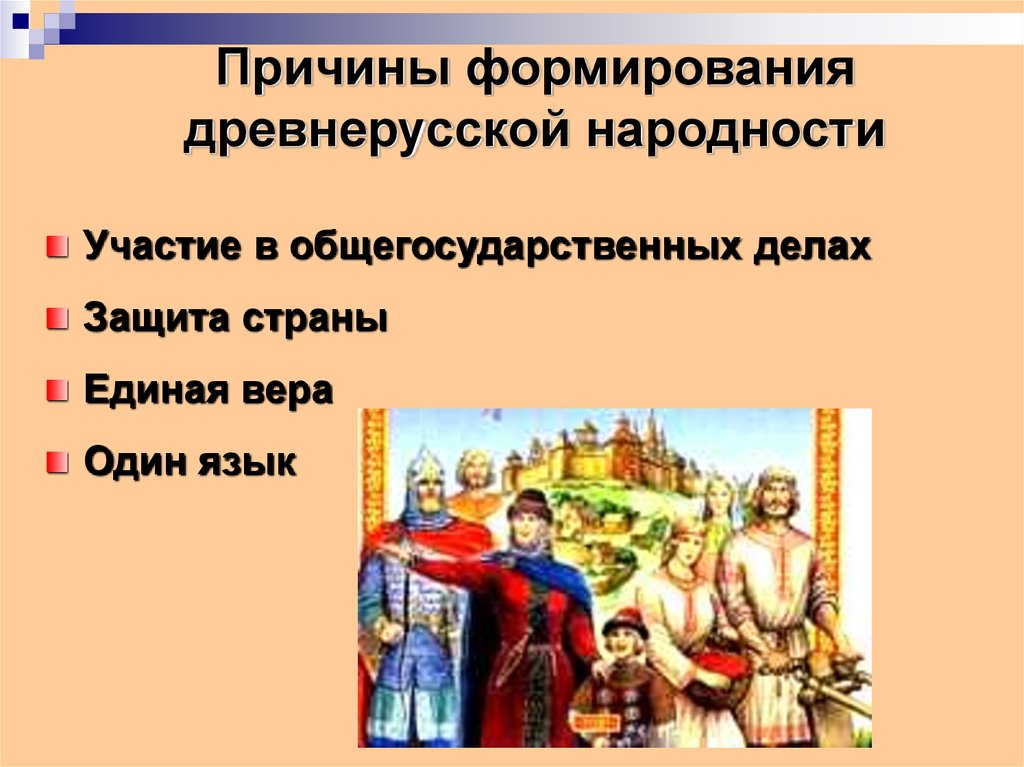 Древнерусская народность схема