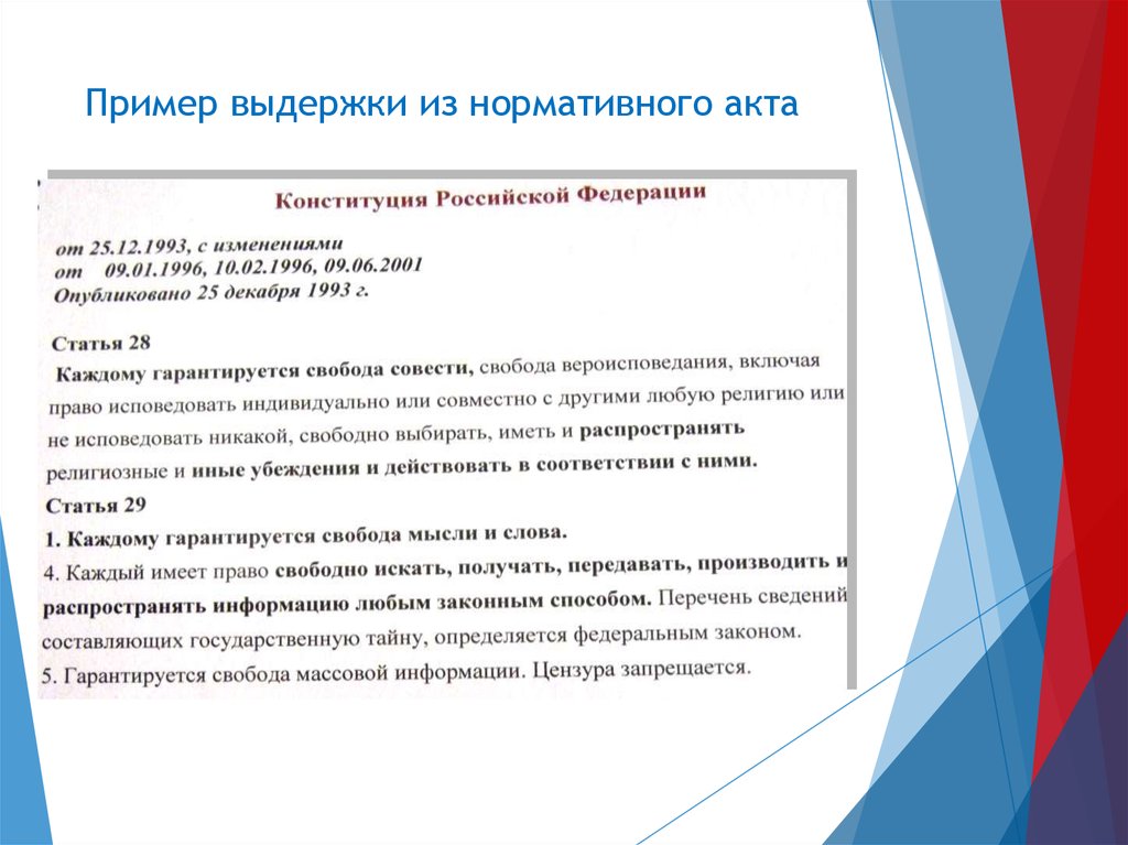 Законодательство образцы документы