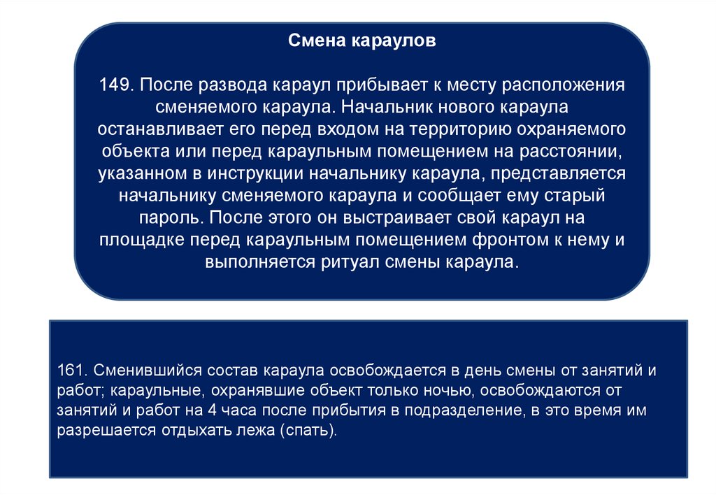 Организация караульной службы презентация по обж 10 класс