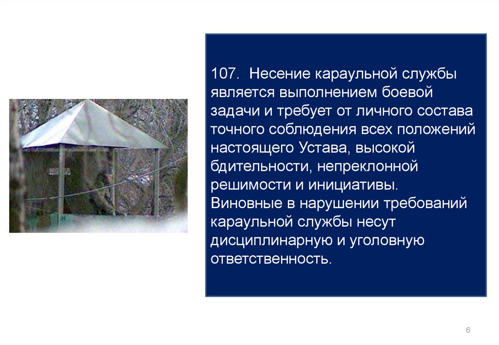 Организация караульной службы презентация по обж 10 класс