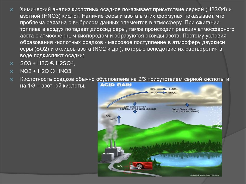 Анализ дождь. Характеристика кислотных осадков. Кислотные осадки химия. Серные кислотные осадки. Круговорот кислотных дождей.