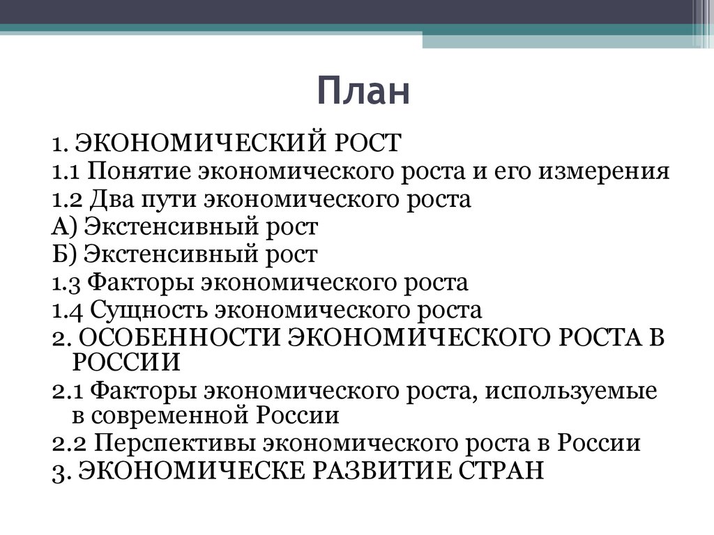 Контрольная работа по теме Факторы экономического роста