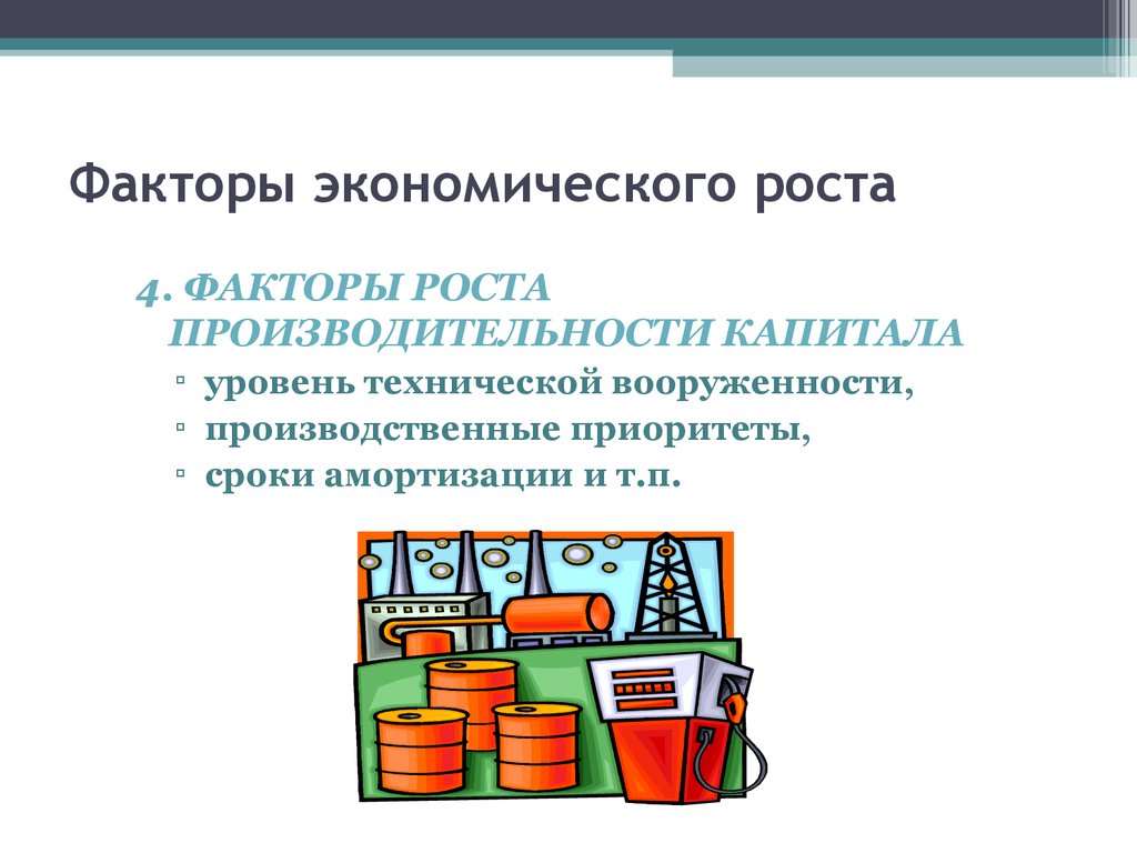 Экономический рост и развитие презентация 11 класс