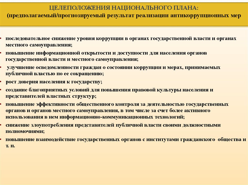 Коррупция в органах государственной власти. Коррупция в органах местного самоуправления. Коррупция в местном самоуправлении. Коррупция в органах государственной (муниципальной) власти.. Причины коррупции местного самоуправления.