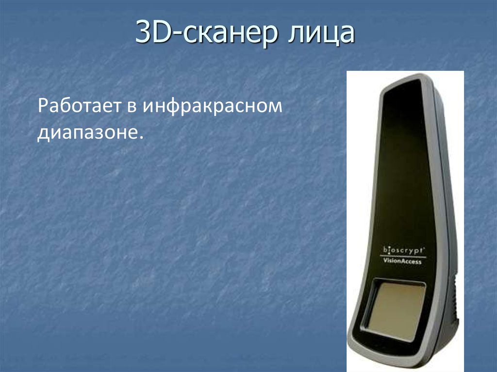 3D-сканер лица