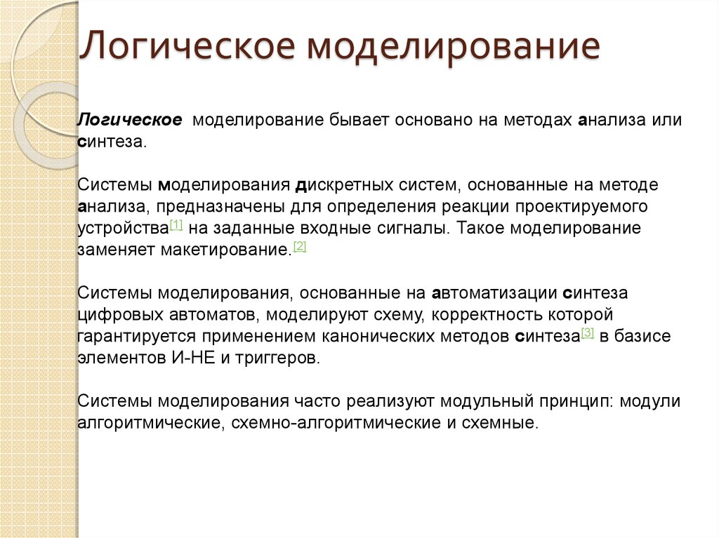 Метод моделирования это. Логическое моделирование. Метод логического моделирования. Метод моделирования логика. Примеры метода логического моделирования.