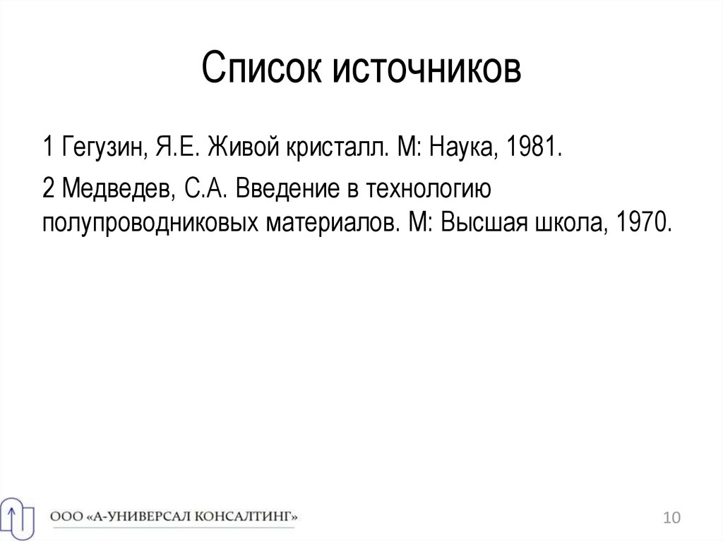 Список источников