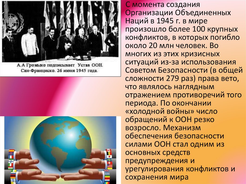 Решения международных конфликтов. Роль ООН В урегулировании международных конфликтов. Создание ООН 1945. • 1945 - Создание организации Объединенных наций.. Деятельность ООН В урегулировании ближневосточного конфликта.