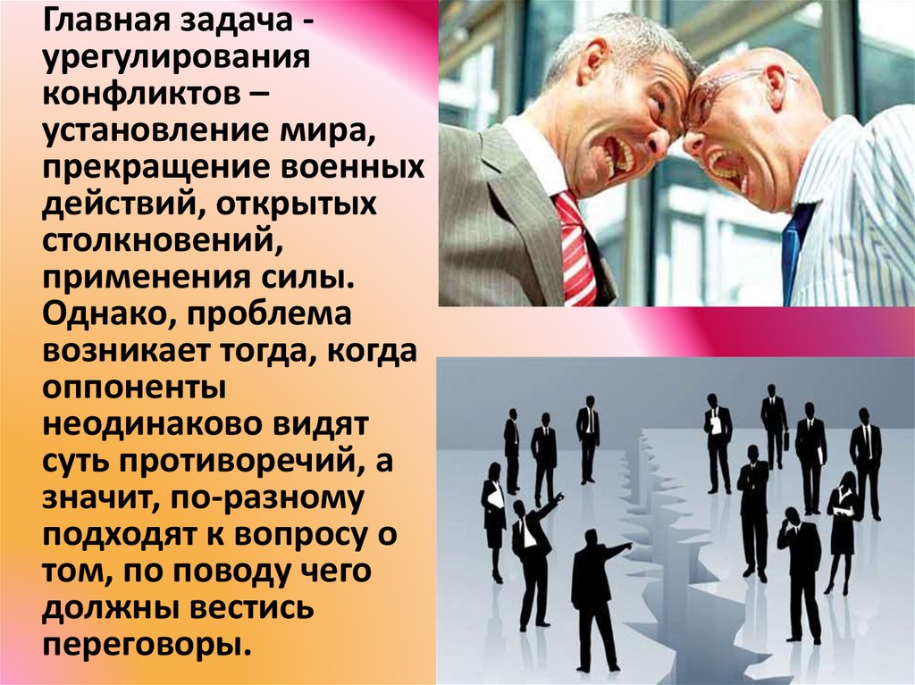 Государственное урегулирование конфликтов. Военные средства урегулирования конфликтов. Основные задачи конфликтов. Примеры применения силы в конфликте. Оппоненты конфликта это.