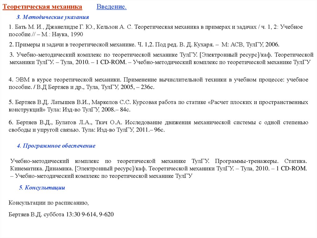 Курсовая работа: Основы прикладной механики