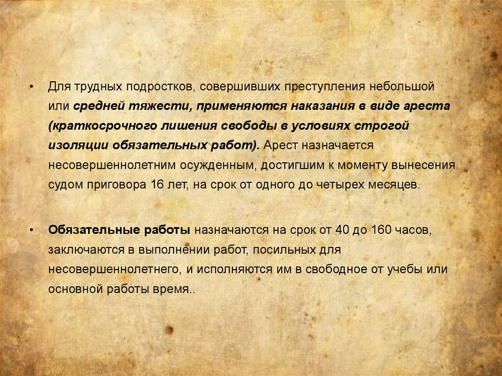 Несовершеннолетний совершивший преступление небольшой или средней. Несовершеннолетний Зуев совершил преступление небольшой тяжести.