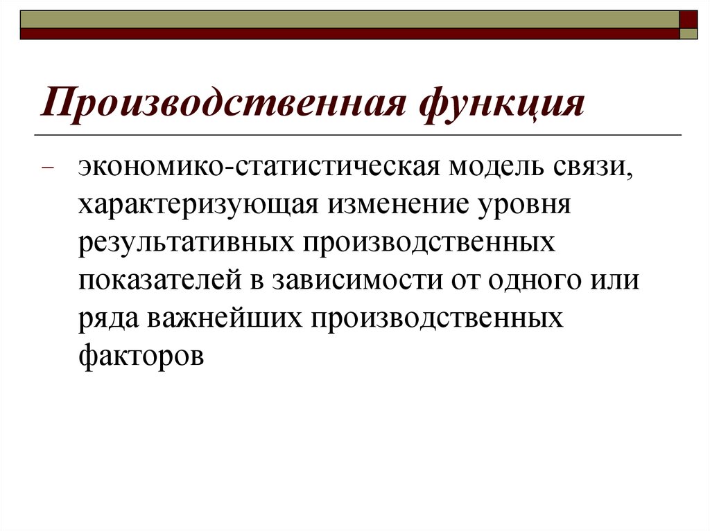 Статистические модели исследования. Экономико-статистические модели. Экономико-статистическое моделирование. Экономико-статистические методы. Экономико-статистический метод.