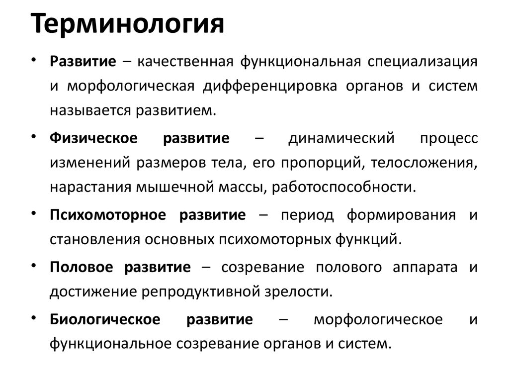 Оценка физического развития ребенка - презентация онлайн