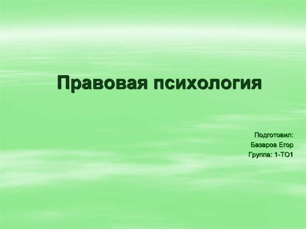 Проект по психологии презентация