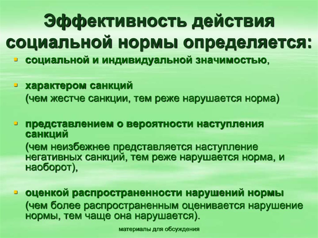 Социальные нормы. Действие социальной нормы юридической психологии. Какими нормативами определяется владение прикладными навыками:.