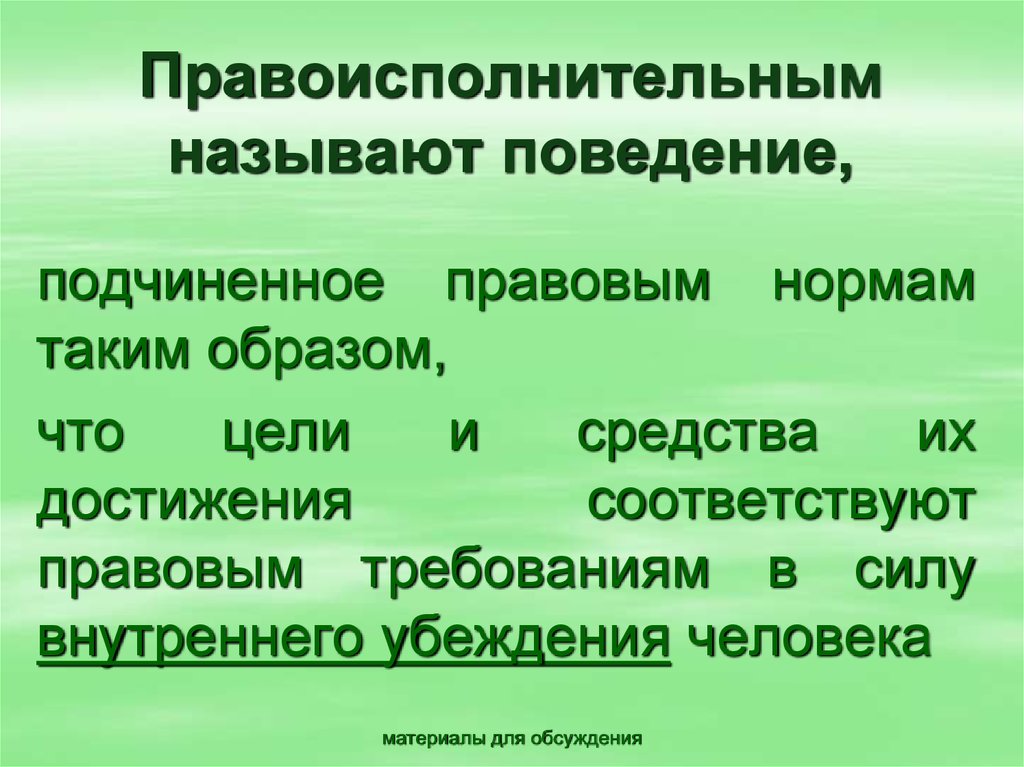 Поведение не соответствующее социальным нормам называется