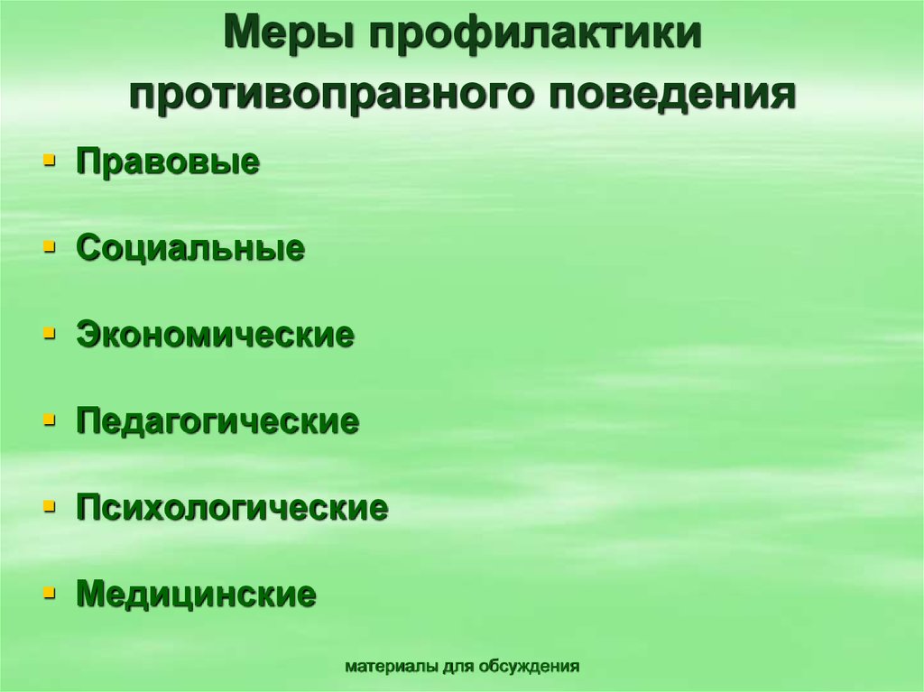 Причины противоправного поведения. Материалы в психологии. Профилактика противоправного поведения. Мотивы противоправного поведения.