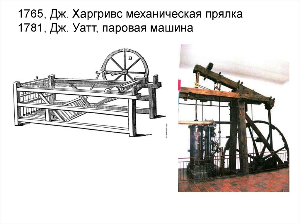 Презентация промышленный переворот и становление индустриального запада