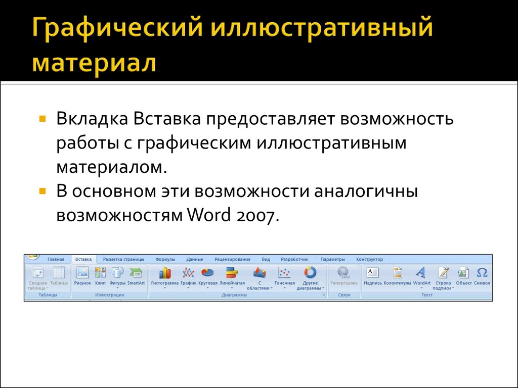 Как восстановить презентацию 2007