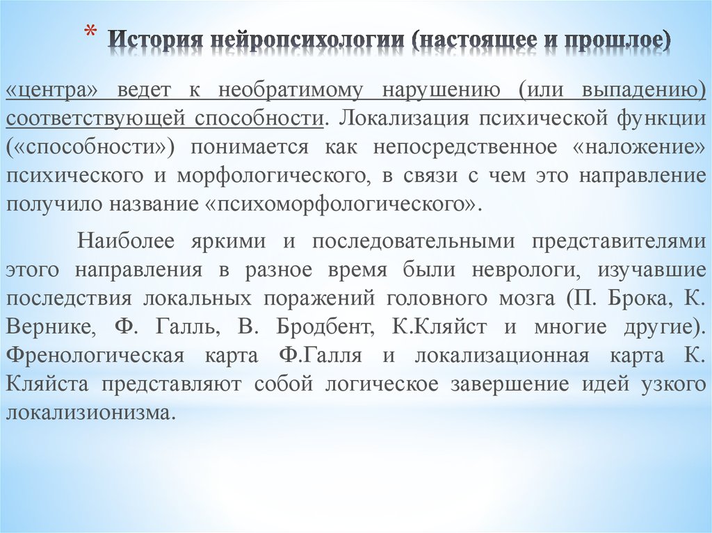 Схема этапов развития нейропсихологии как науки