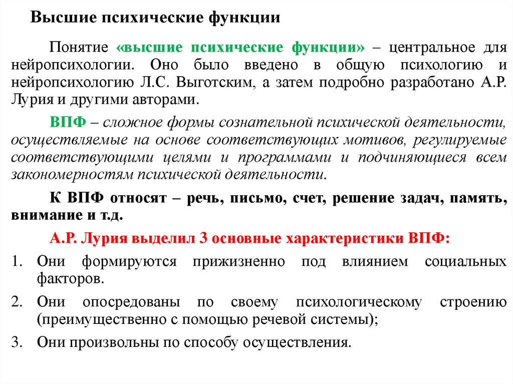 Контрольная работа по теме Социальный генезис высших психических функций