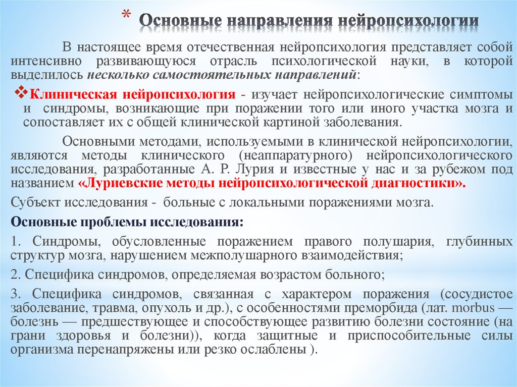 В краткую схему нейропсихологического обследования по а р лурии не входит исследование