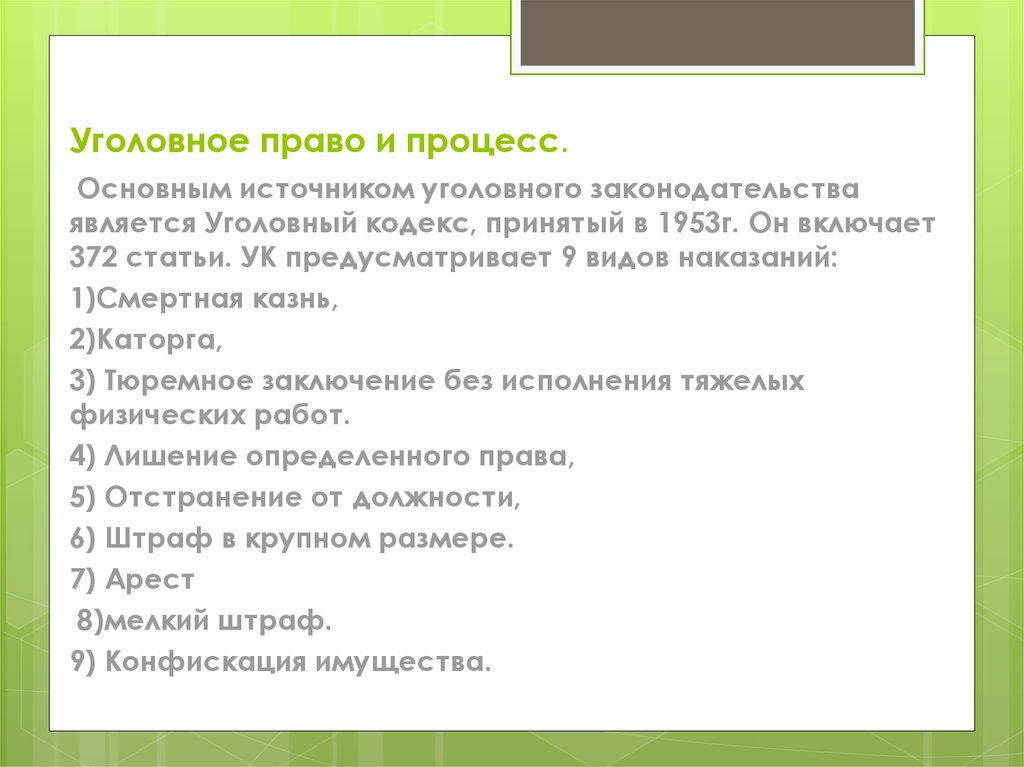 Северное право. Уголовное право. Уголовное право основные источники. Уголовное законодательство Южной Кореи. Уголовный кодекс Южной Кореи.