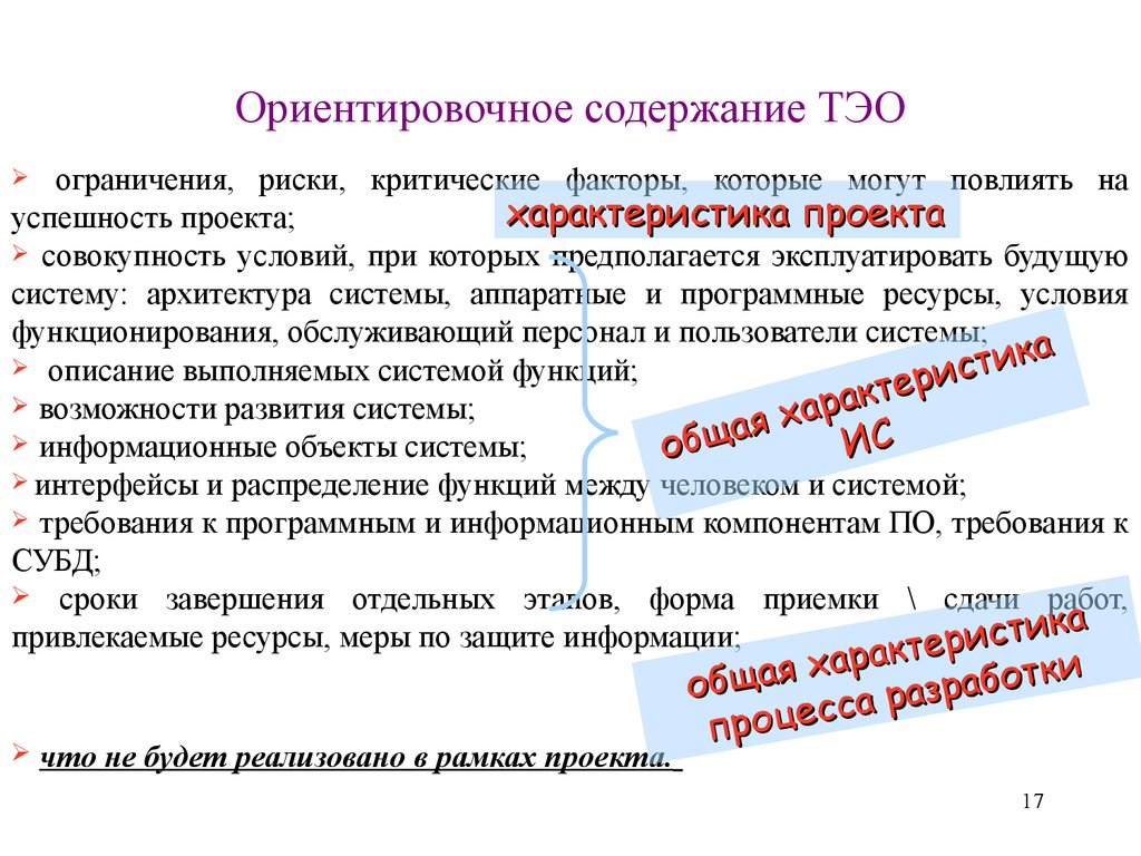 Содержание проекта это совокупность целей работ и участников проекта