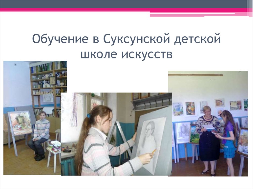 Обучение в Суксунской детской школе искусств