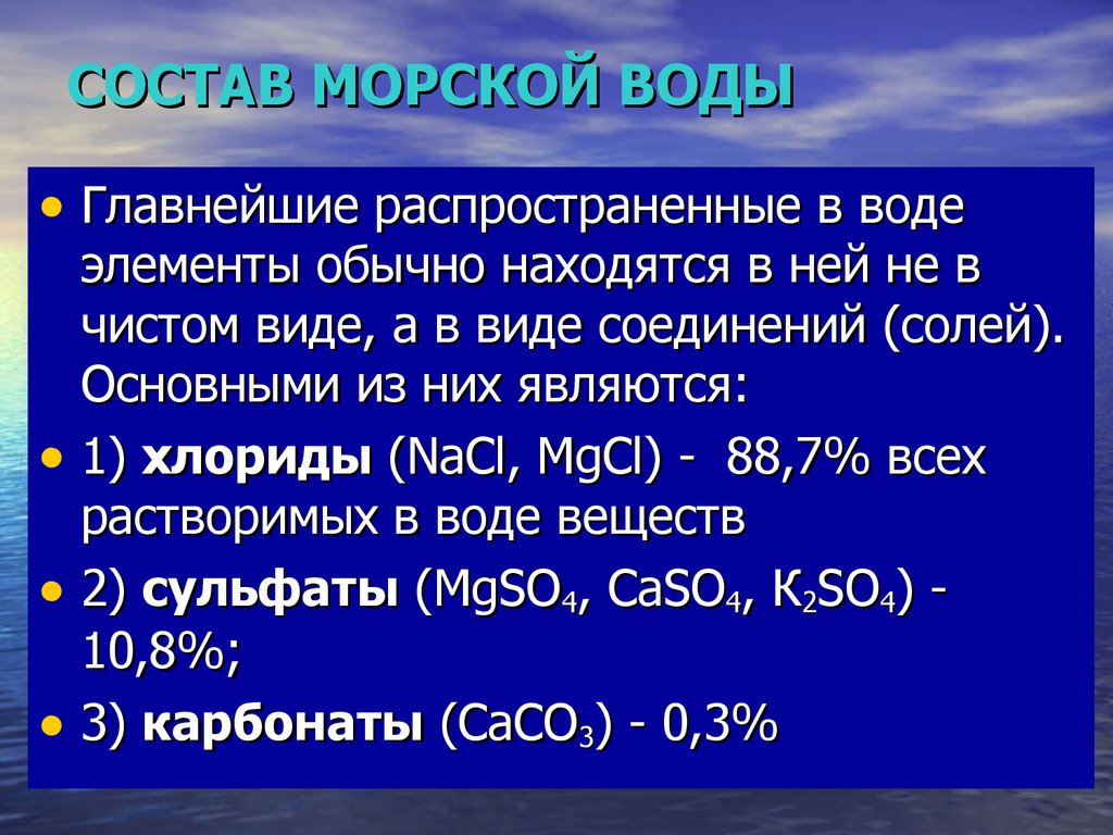 Формы изображения солевого состава воды