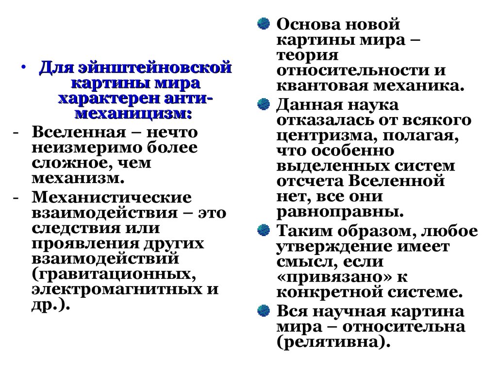 Механистическая картина мира соответствует науке какого времени