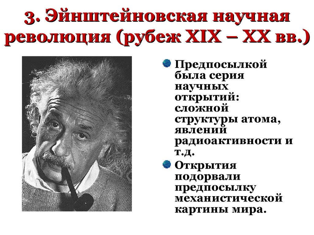 Доклад по теме Научная революция XVI-XVII вв. и становление первой научной картины мира