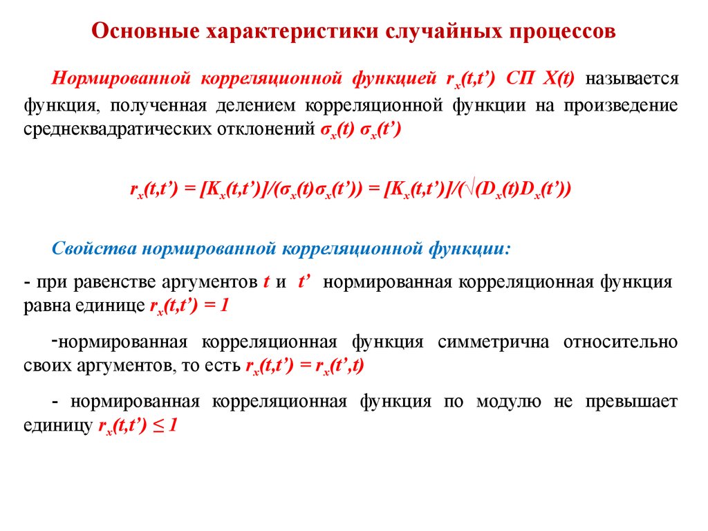 Контрольная работа по теме Расчет характеристик случайных величин и случайных процессов