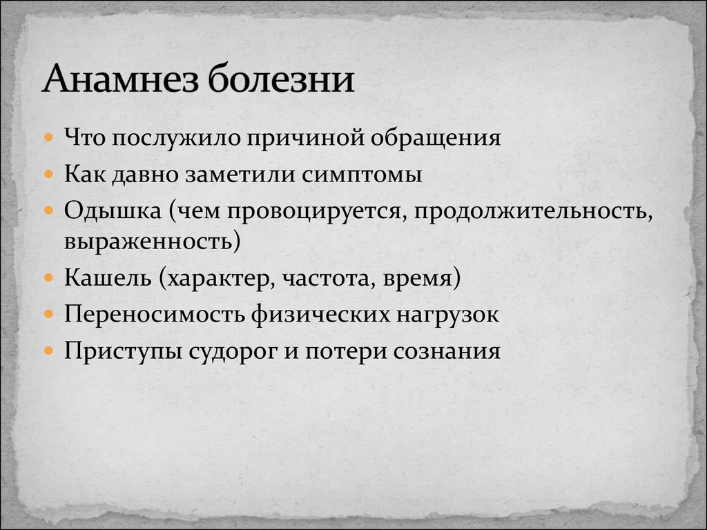 Анамнез болезни. Краткий анамнез. Краткий анамнез заболевания. Анамнез болезни животного.