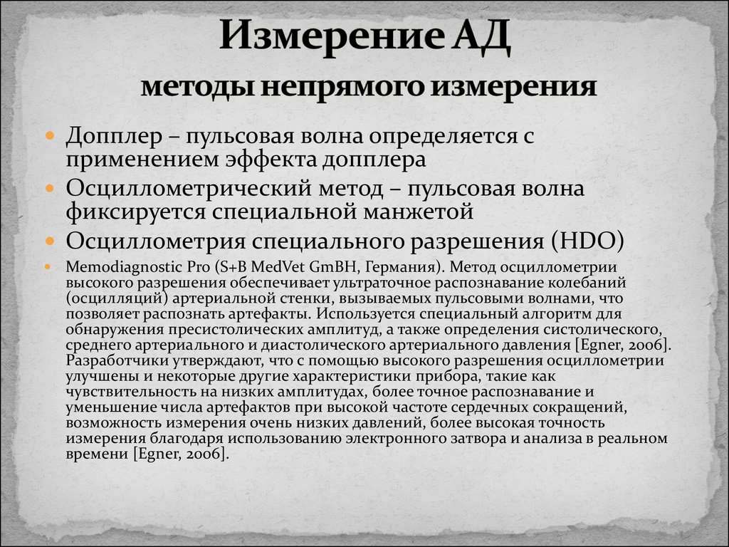 Методы ад. Методы измерения артериального давления. Методы измерения ад. Методы измерения артериального давления физиология. Прямой метод измерения ад.