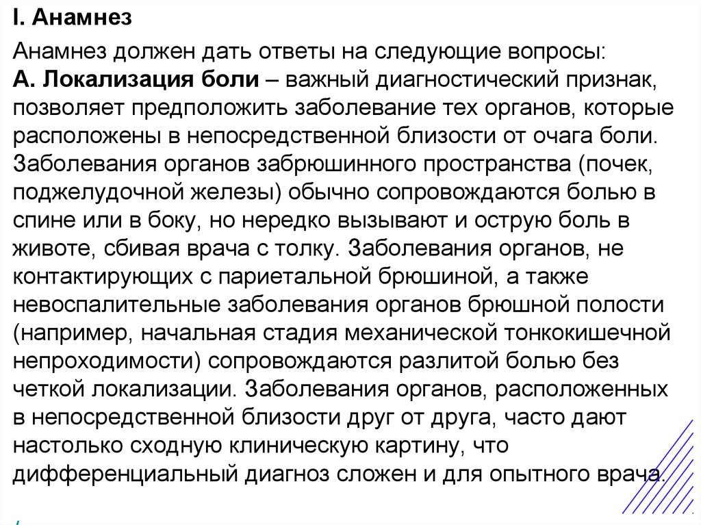 Анамнез боли. Анамнез боль в животе. Боль в животе у детей анамнез. При остром простатите боли локализуются.