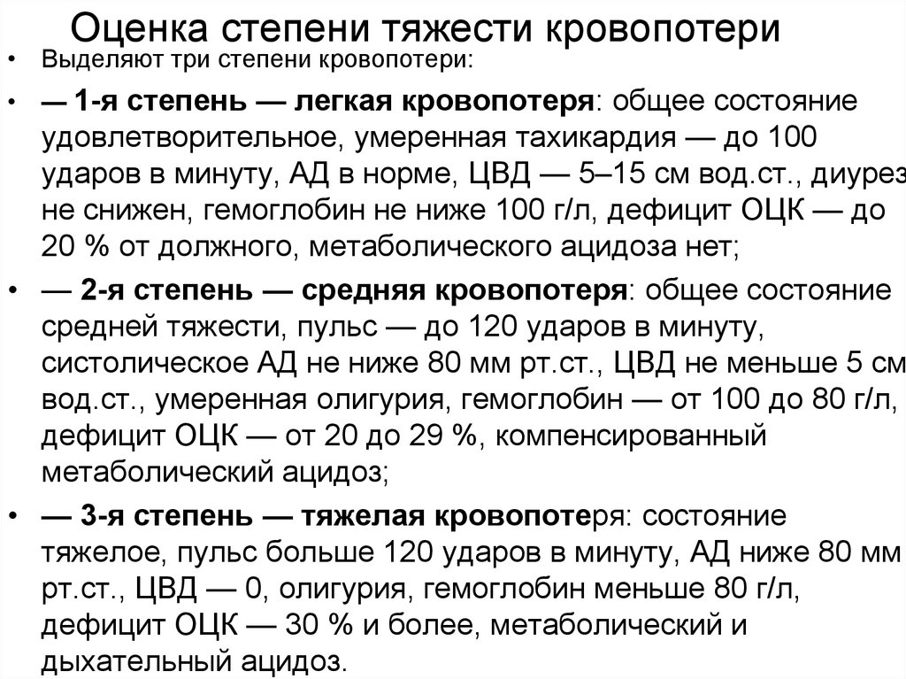 Почему пульс 100 ударов. Если пульс 120 ударов в минуту. Если пульс 100 ударов в минуту. 120 Ударов в минуту это нормально. Оценка степени тяжести кровопотери.