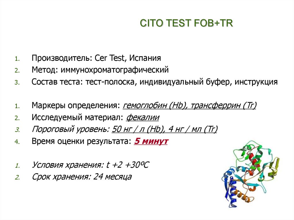 Cito в медицине.