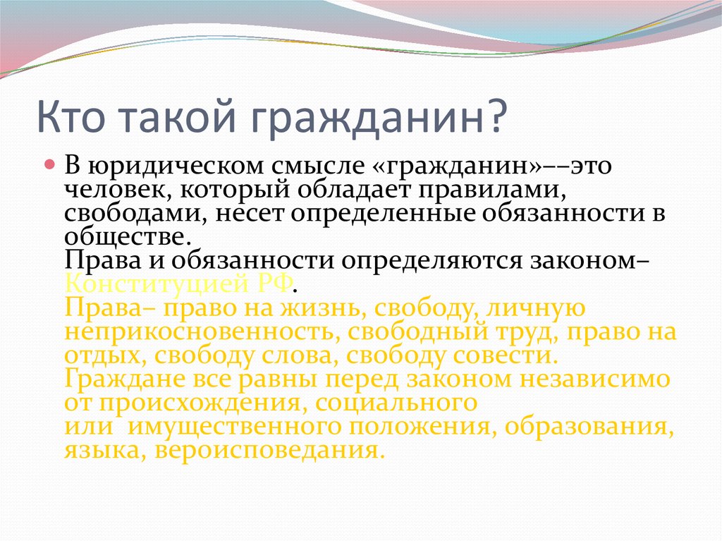 Что такое гражданин. Кто такой гражданин. Кто такие граждане. Кто такой гражданин кратко. Гражданин это в обществознании.