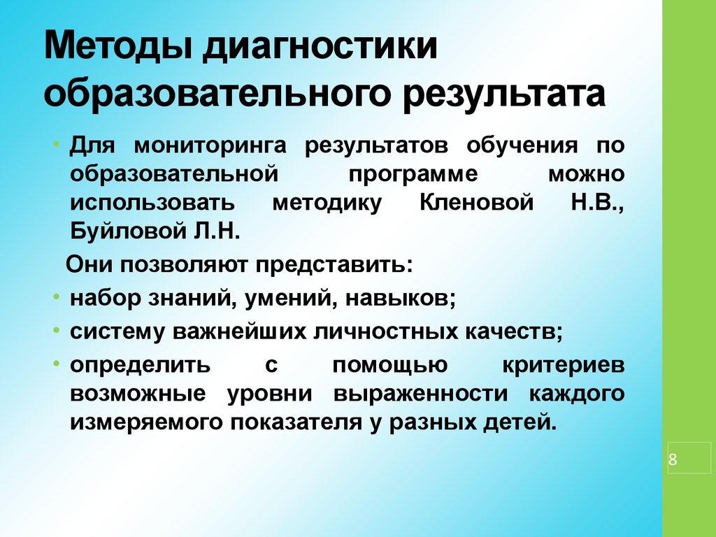 Диагностики учебные