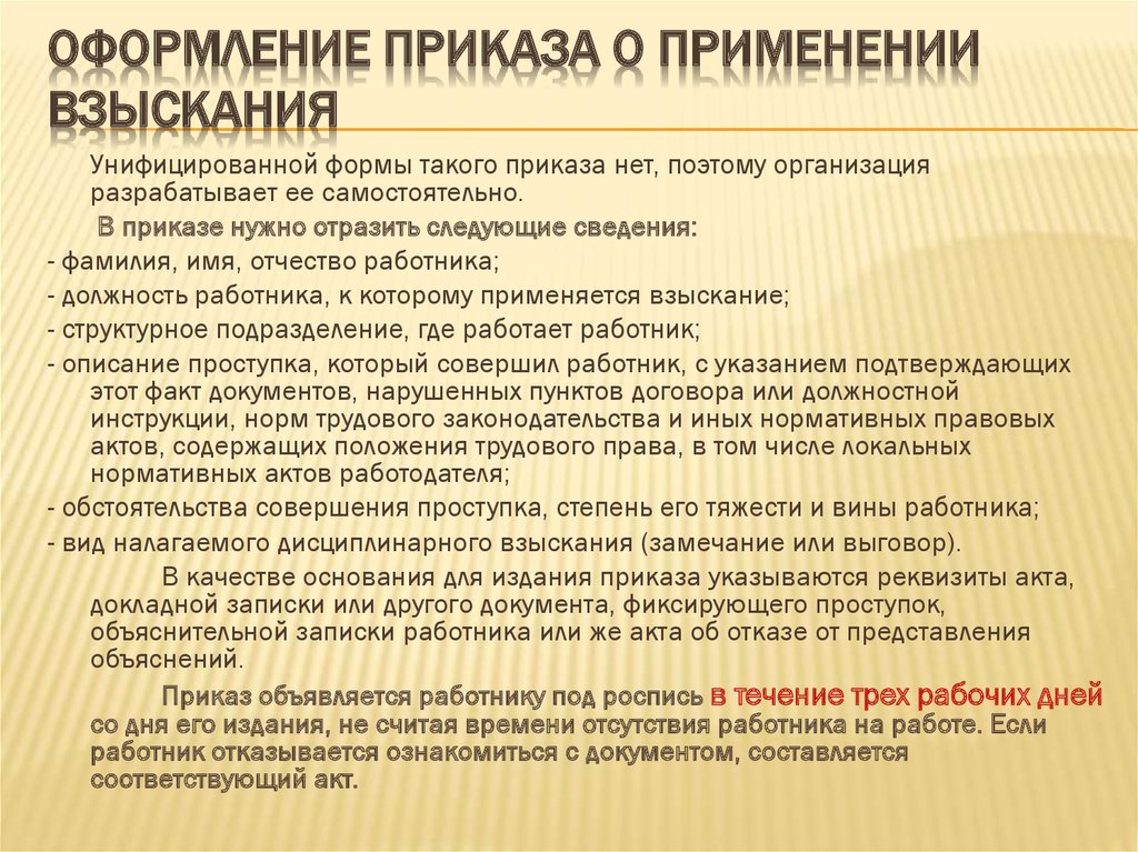 Положение о дисциплинарном взыскании работников образец